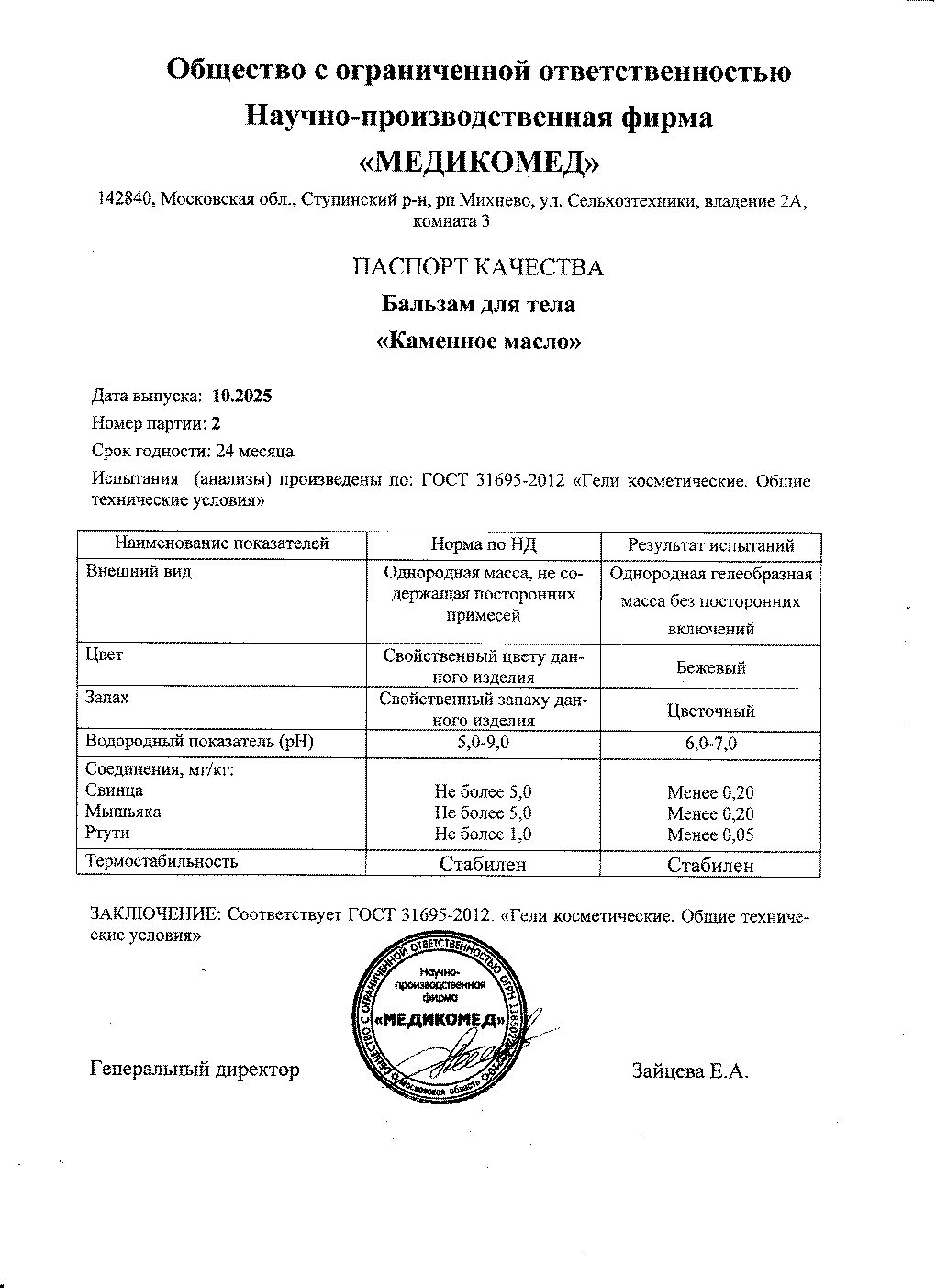 Паспорт №102025